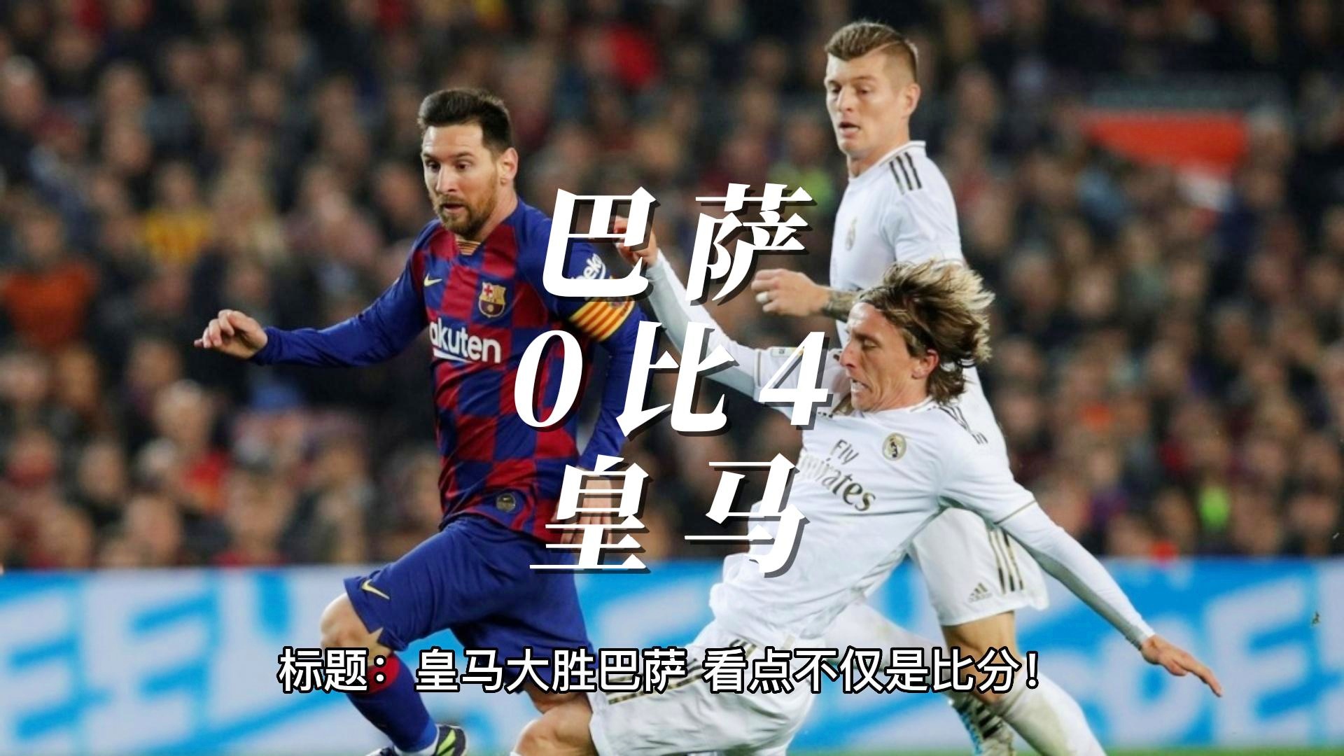 今晨皇家马德里调整名单以备国王杯，调整名单环节打磨，悬念犹存，细节决定成败的简单介绍-九游体育app